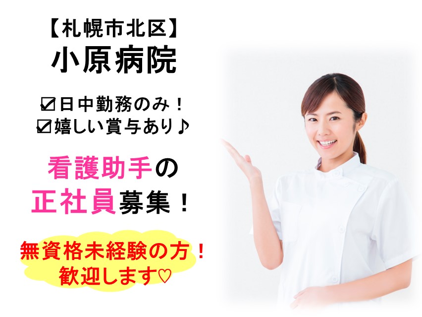 一般病院での看護助手 一般病院での看護助手