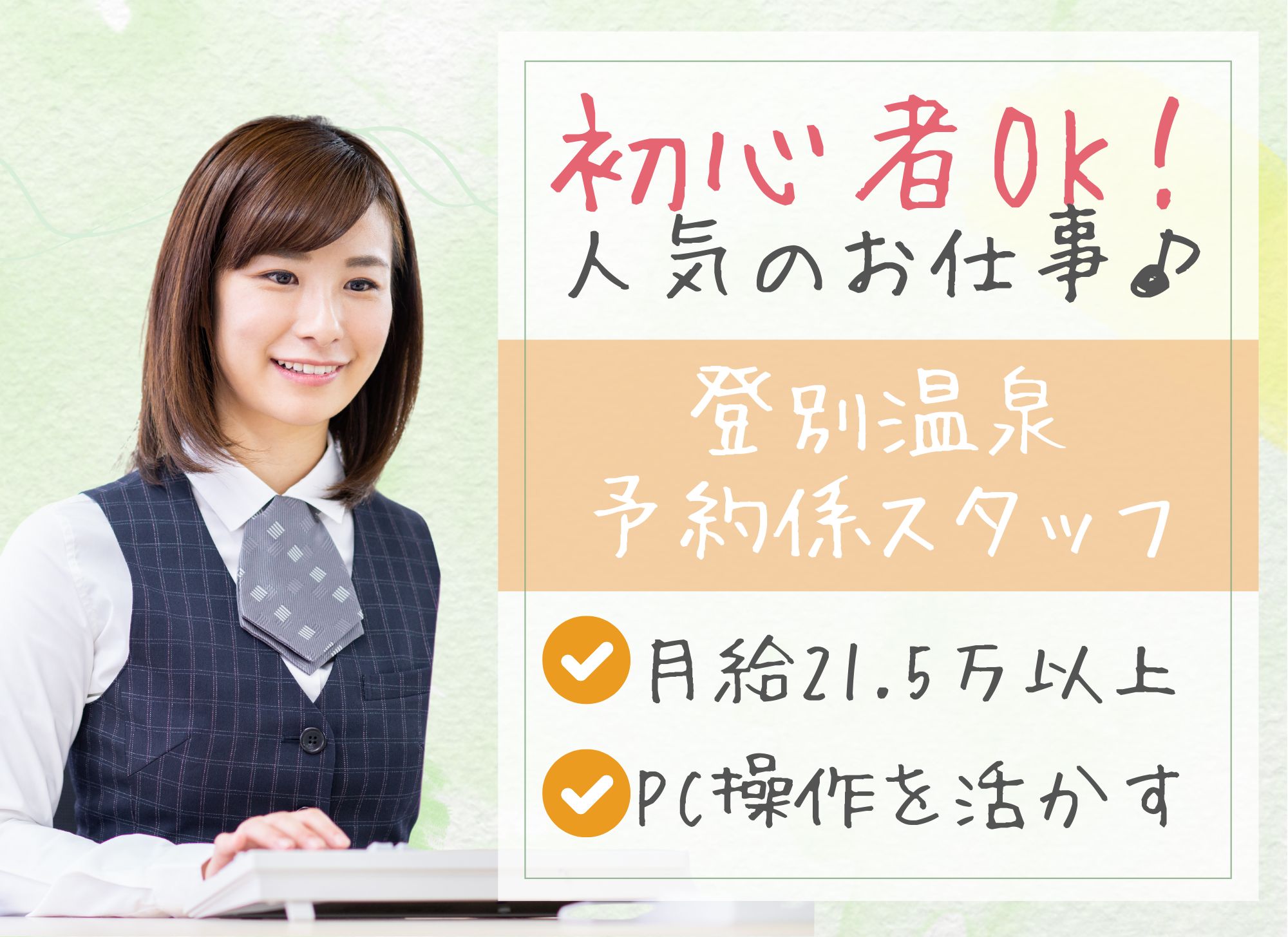 ホテルでの予約係 ホテルでの予約係