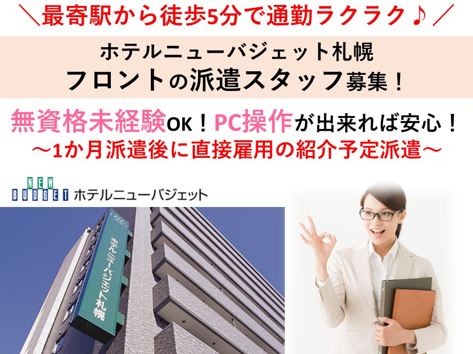 ビジネスホテルでのフロントスタッフ ビジネスホテルでのフロントスタッフ