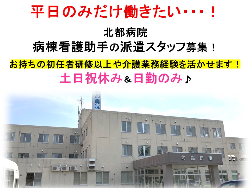 一般病院での病棟看護助手 一般病院での病棟看護助手