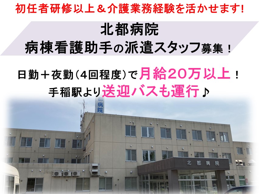 一般病院での病棟看護助手 一般病院での病棟看護助手