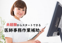 【福岡県大川市】月給171,650円~|高木病院|無資格・未経験OK|医師事務作業補助者 イメージ