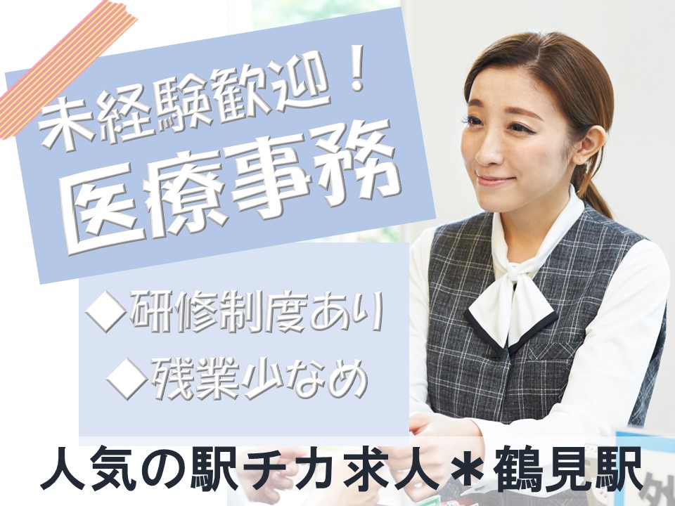 鶴見区鶴見│大学病院での受付 鶴見区鶴見│大学病院での受付