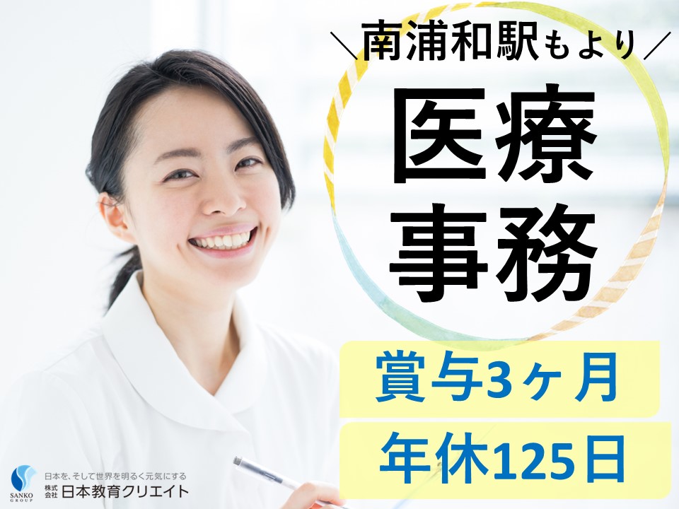 一般病院の医療事務 一般病院の医療事務