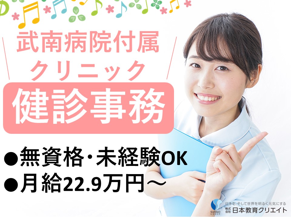 クリニックの受付・健診事務 クリニックの受付・健診事務