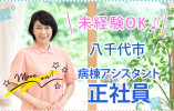 セントマーガレット病院でのナースエイド(看護助手)|車通勤OK|無資格・未経験OK|正社員|賞与あり|八千代市上高野│即日・11月・12月スタートOK イメージ