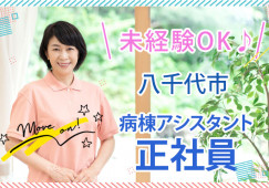セントマーガレット病院でのナースエイド(看護助手)|車通勤OK|無資格・未経験OK|正社員|賞与あり|八千代市上高野│即日・8月・9月スタートOK イメージ