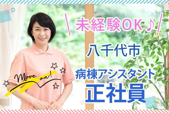 病院でのナースエイド(看護助手) 病院でのナースエイド(看護助手)