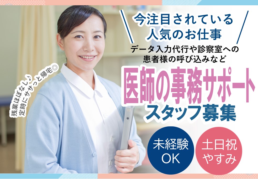 病院での事務サポート 病院での事務サポート