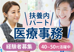 【武蔵浦和駅*車通勤OK】経験がある方限定◎週2日~OK・扶養内OK|クリニック医療事務|30~40代しゅふ活躍中 イメージ