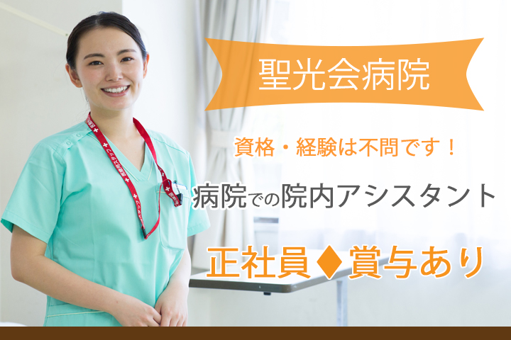 病院でのナースエイド(看護助手) 病院でのナースエイド(看護助手)