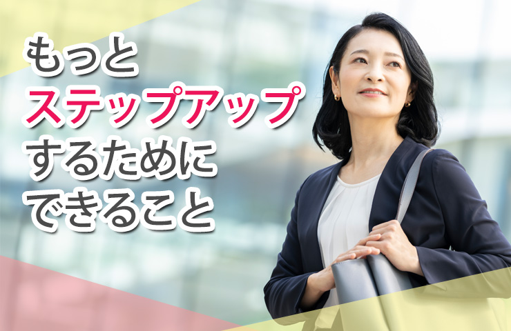 医療事務としてステップアップしたい!その方法は? イメージ