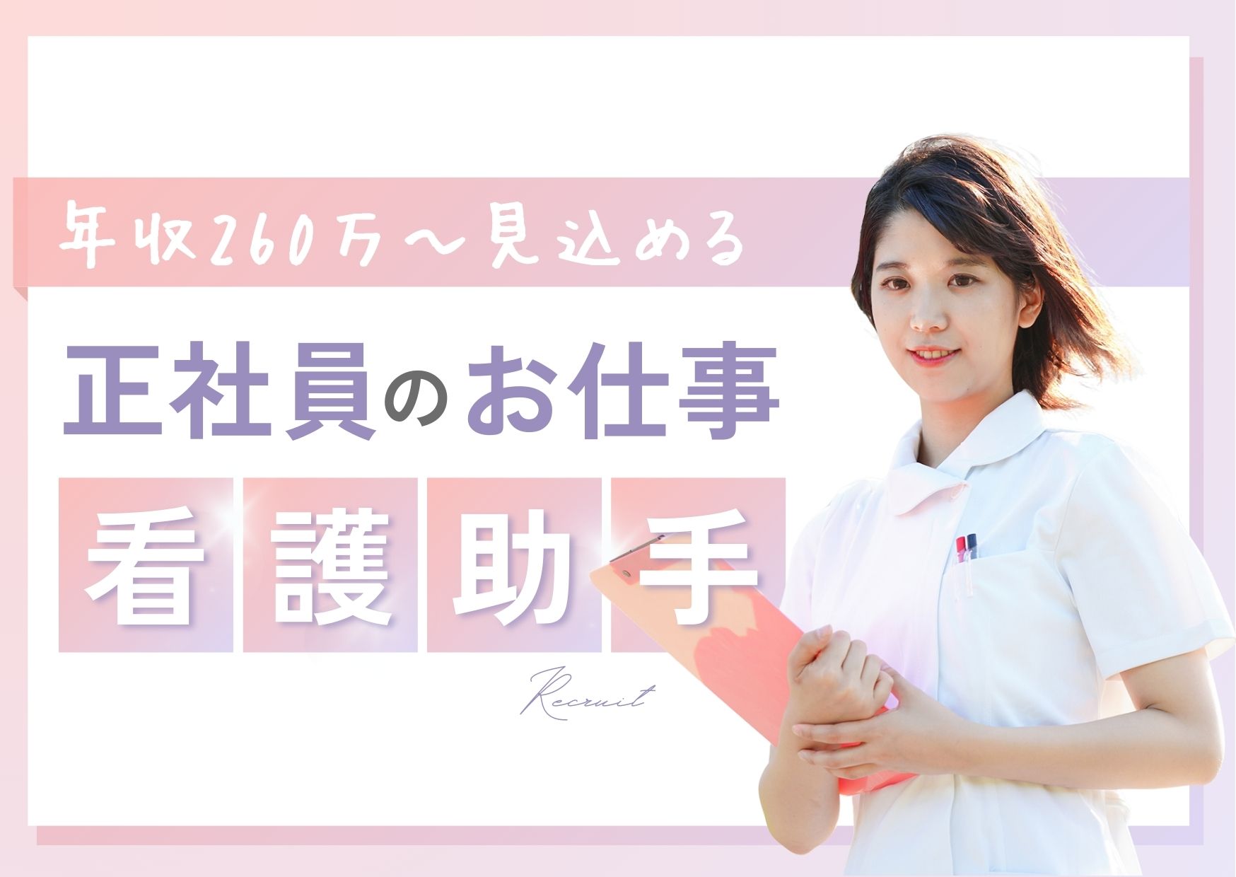 病院での看護助手 病院での看護助手