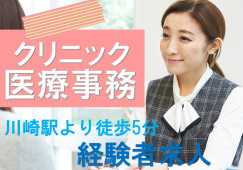 【やぎ耳鼻咽喉科・アレルギー内科クリニック】川崎駅|経験者歓迎|正社員 イメージ