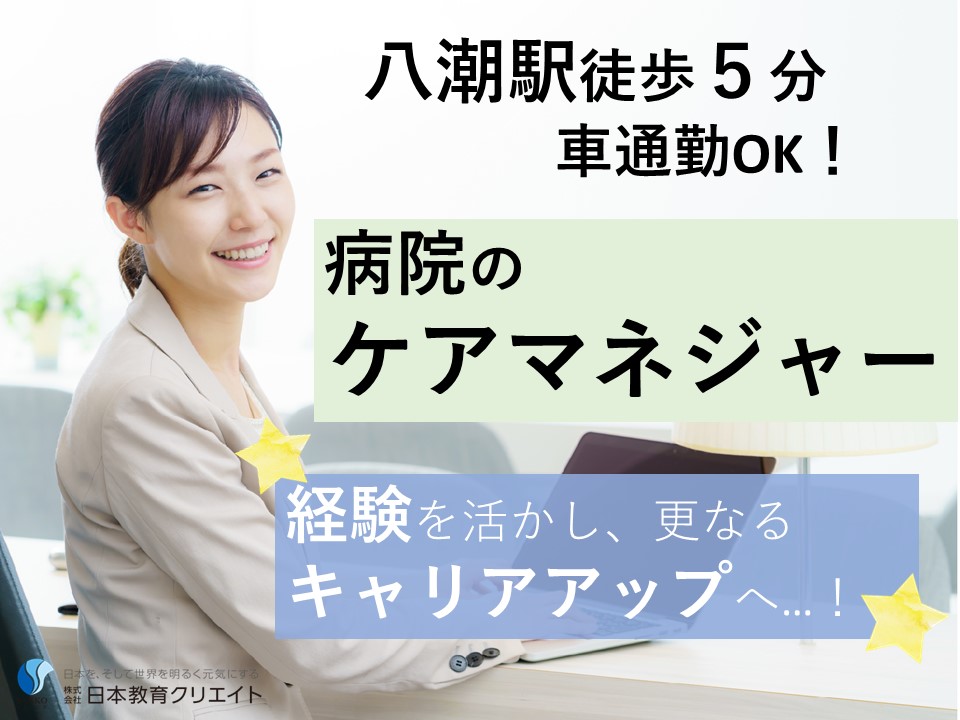 病院でのケアマネジャー 病院でのケアマネジャー