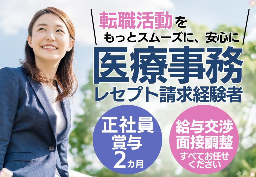 病院の医療事務 病院の医療事務