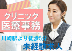【やぎ耳鼻咽喉科・アレルギー内科クリニック】医療事務|川崎駅|未経験者歓迎|正社員 イメージ