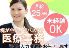 【あおば内科クリニック】マイカー通勤可│水日祝休み|長期休暇あり|賞与年2回|未経験者募集 イメージ