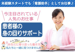 【前橋駅から車で5分】月給16.5万円~20万円+賞与3.5ヶ月/未経験から正社員へ*残業ほぼなし*週休2日制/看護助手・介護助手 イメージ