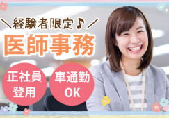 八尾市美園町|月給17.7万~25.7万|賞与3.73ヶ月分|八尾はぁとふる病院での医師事務 イメージ