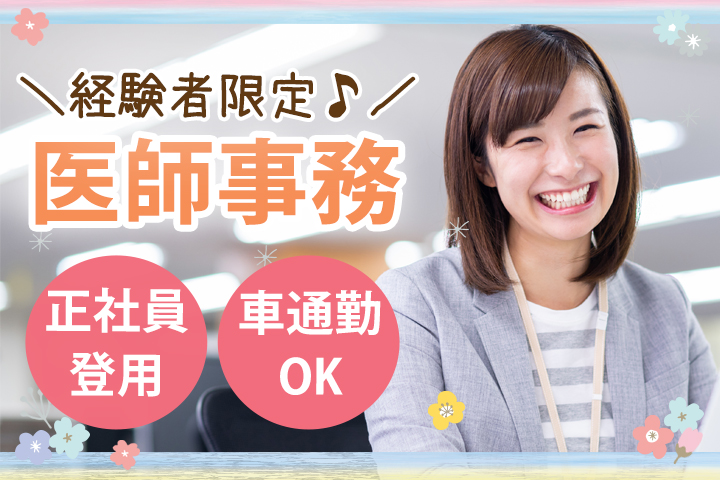 病院での医師事務作業補助 病院での医師事務作業補助