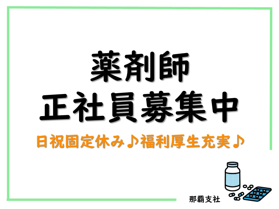 調剤薬局での薬剤師 調剤薬局での薬剤師