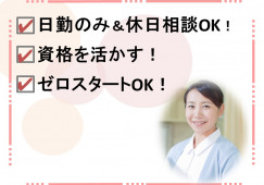 美しが丘病院×看護助手☆派遣☆即日OK!日勤のみ♪土日休み相談OK!資格を活かす♪軽作業スタート!札幌市清田区真栄 イメージ
