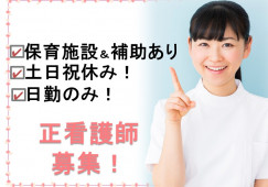 新札幌パウロ病院×正看護師☆正社員☆未経験OK!土日祝休み♪日勤のみ!賞与4.5ヶ月♪送迎バスあり!札幌市厚別区 イメージ