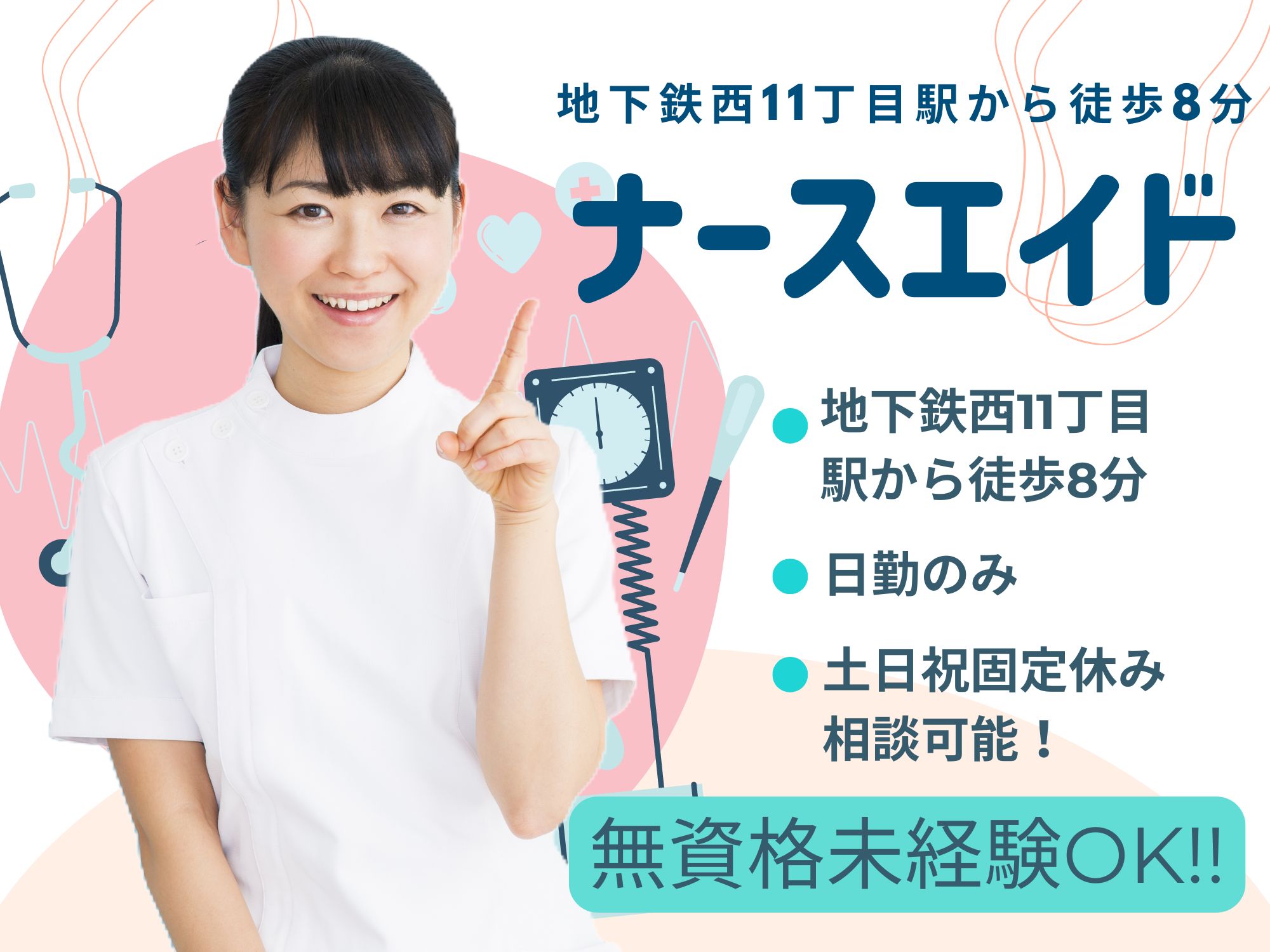 病院でのナースエイド 病院でのナースエイド