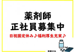ゆい薬局知花店【薬剤師】住宅手当や地域手当あり|賞与年3ヶ月 イメージ