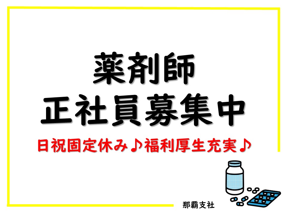 調剤薬局での薬剤師 調剤薬局での薬剤師