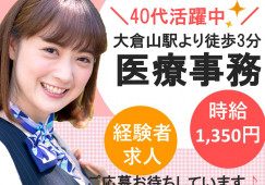 【大倉山脳神経外科クリニック】大倉山駅/駅チカ|医療事務|経験者歓迎 イメージ