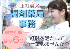 【都筑ふれあいの丘/駅チカ】経験者歓迎|正社員求人|マイカー通勤OK イメージ