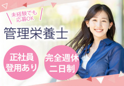木更津病院で管理栄養士│巌根駅から徒歩6分│未経験OK│完全週休二日制│正社員登用の可能性あり│木更津市岩根│即日・8月・9月スタートOK イメージ