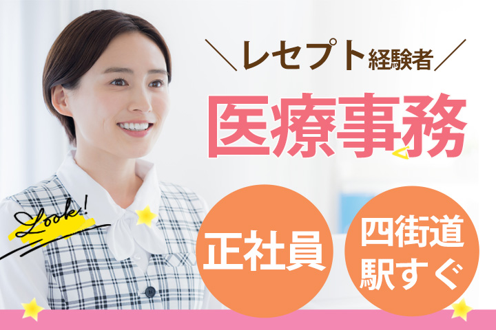 クリニックでの医療事務 クリニックでの医療事務