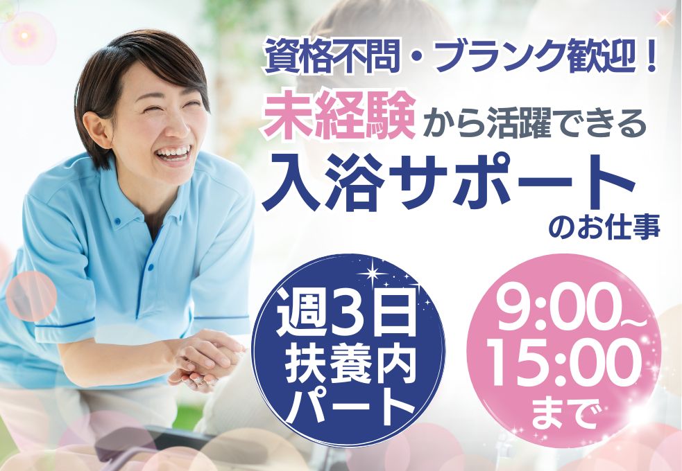 病院での看護助手・入浴介助スタッフ 病院での看護助手・入浴介助スタッフ
