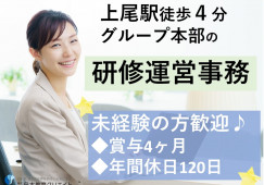 【上尾中央医科グループ協議会*上尾駅徒歩4分】グループ本部の研修運営事務*正社員|未経験OK|月22万円~*賞与4ヶ月|20,30代活躍中 イメージ