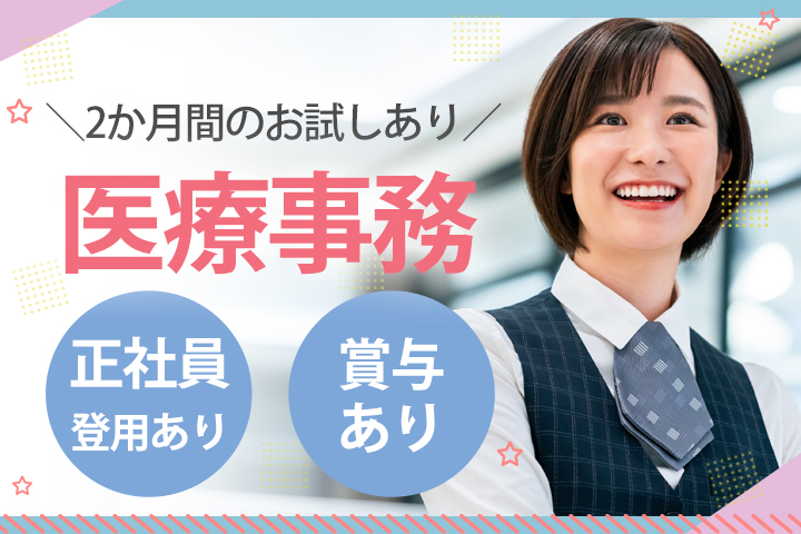 クリニックでの医療事務 クリニックでの医療事務