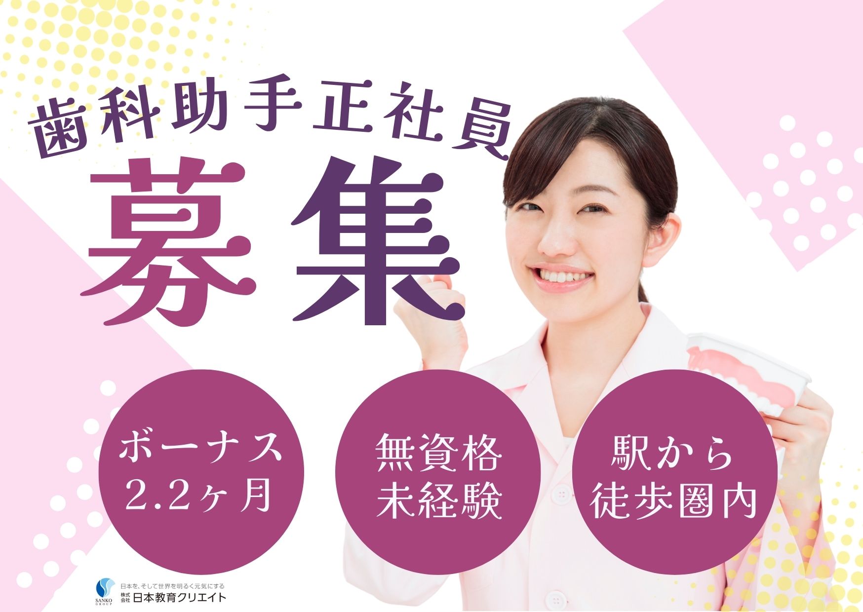 【仙台市・JR福祉大前駅前】賞与2ヶ月以上・年収285万以上/無資格未経験OK/歯科助手/正社員/くにみ野さいとう歯科医院 イメージ