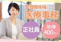 白井聖仁会病院で医療事務(管理職候補)│白井市笹塚│正社員│年収400万~│レセプト経験あればOK│車通勤OK│即日・8月・9月スタートOK イメージ