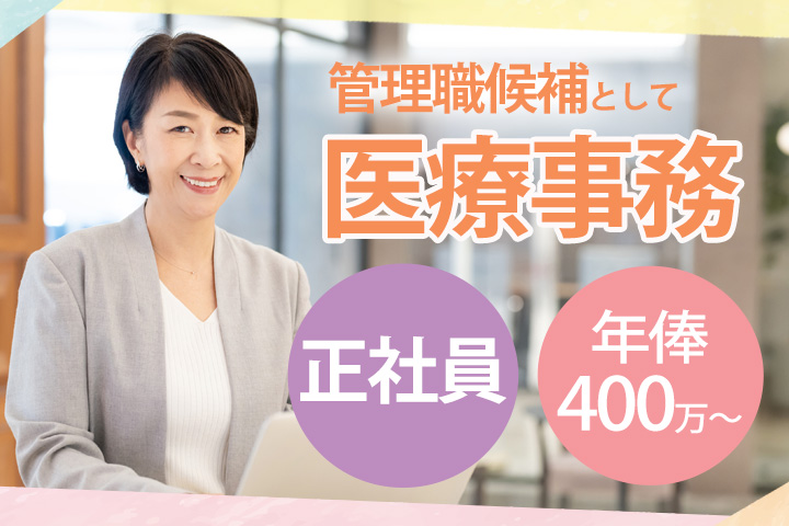 総合病院での医療事務