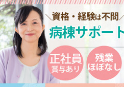 小池病院の病棟でサポート業務(ナースエイド(看護助手))│車通勤OK│正社員│賞与あり│無資格・未経験OK│八千代市小池│即日・8月・9月スタートOK イメージ