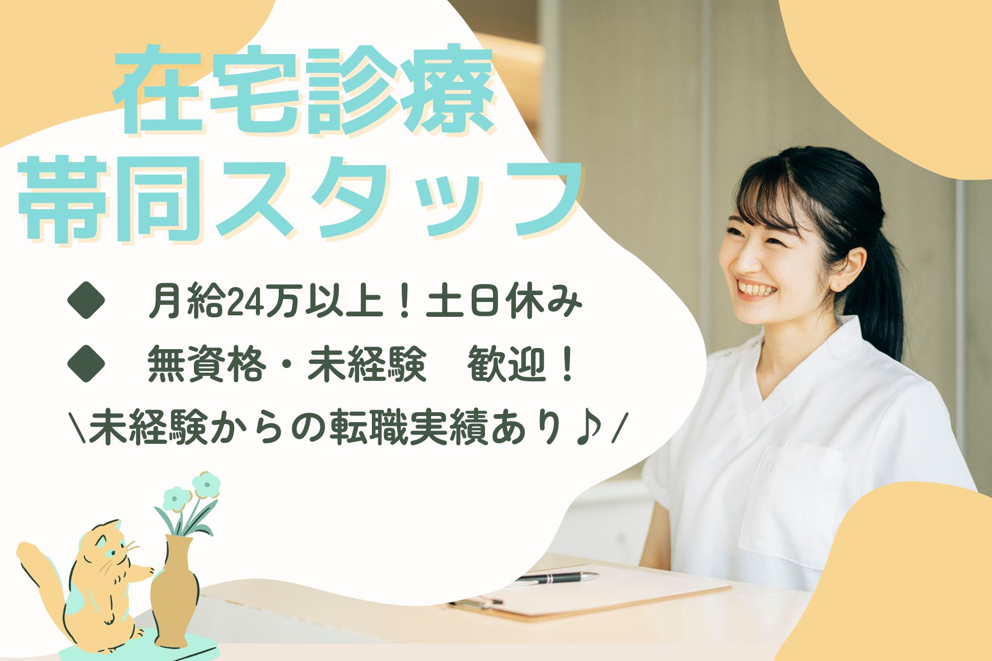 在宅診療クリニックでの医療事務・診療補助 在宅診療クリニックでの医療事務・診療補助