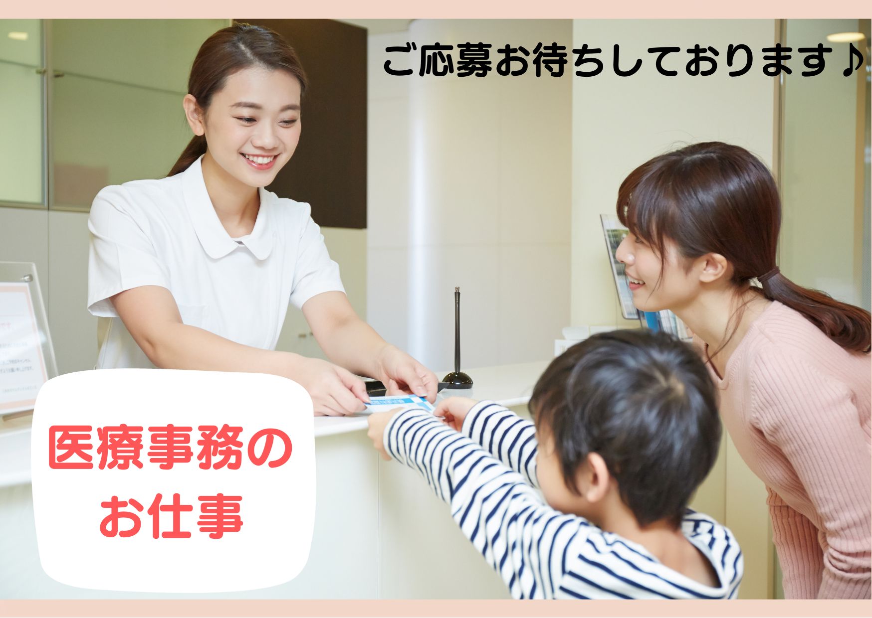 整形外科クリニックでの医療事務 整形外科クリニックでの医療事務