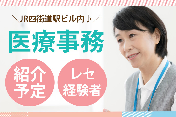 クリニックでの医療事務 クリニックでの医療事務