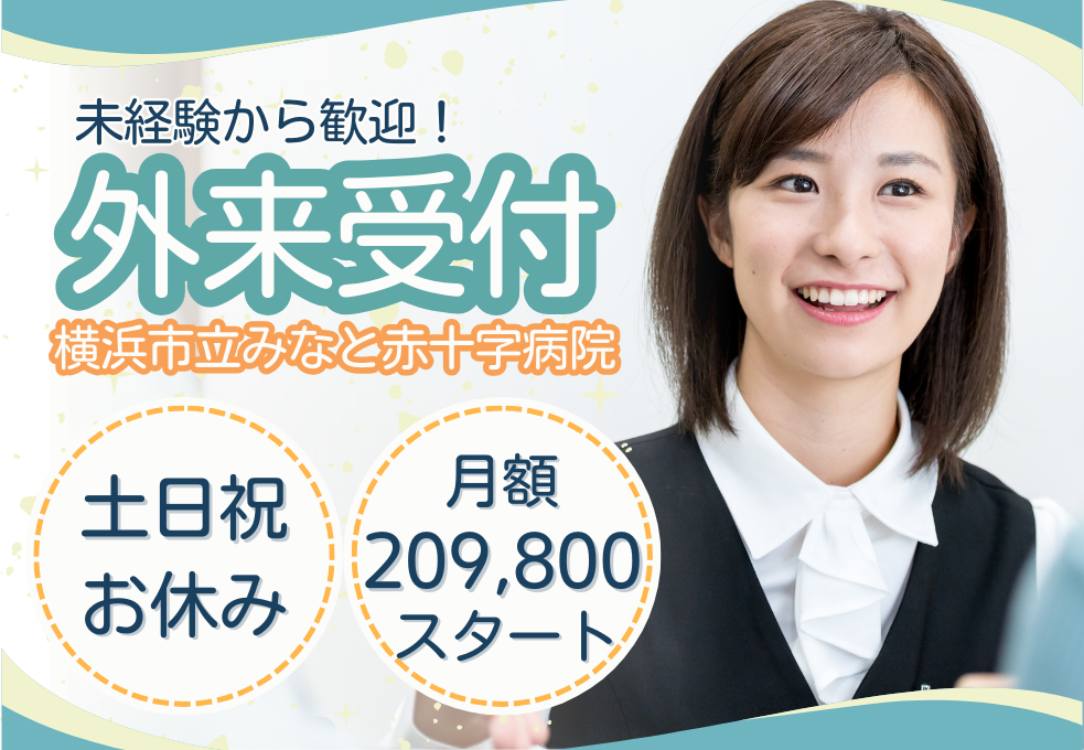 中区新山下|海が見える総合病院での受付 中区新山下|海が見える総合病院での受付