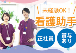 泉リハビリテーション病院の病棟で院内サポート(ナースエイド(看護助手))│未経験OK│車通勤OK│正社員│賞与あり│流山市おおたかの森北│即日・8月・9月スタートOK イメージ
