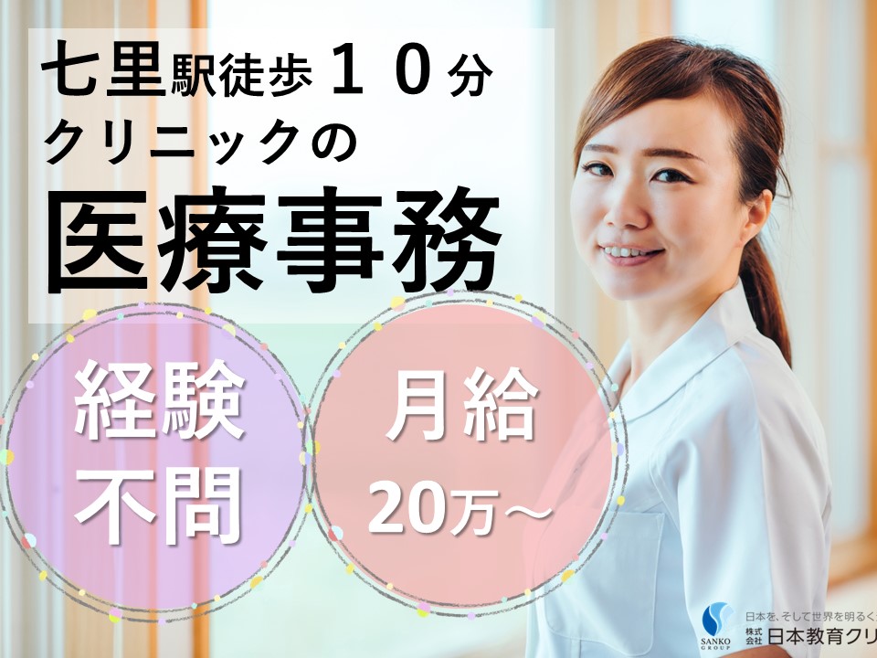 内科クリニックの医療事務 内科クリニックの医療事務