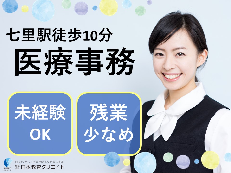 内科クリニックの医療事務 内科クリニックの医療事務