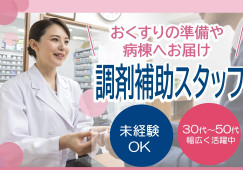 【福岡県久留米市】時給1,200円|聖マリア病院|4週8休制|調剤補助 イメージ